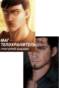 Читать онлайн серию книг «Маг» и скачать книги бесплатно