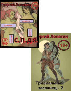 Читать онлайн серию книг «Тривиальный засланец» и скачать книги бесплатно