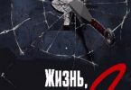 «Жизнь, которую я изменю-2» Миято Кицунэ