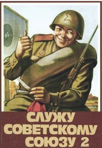«Служу Советскому Союзу 2» Василий Высоцкий