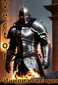 «Инициализация» Vector
