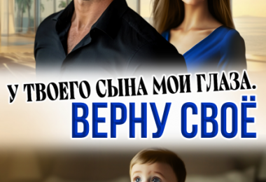 «У твоего сына мои глаза. Верну своё» Эмили Гунн, Эмма Босса